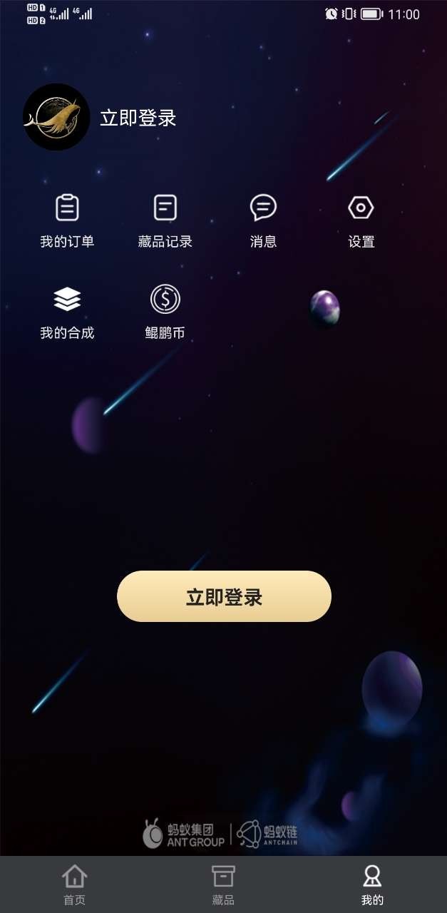 安卓鲲鹏元宇宙数字藏品app