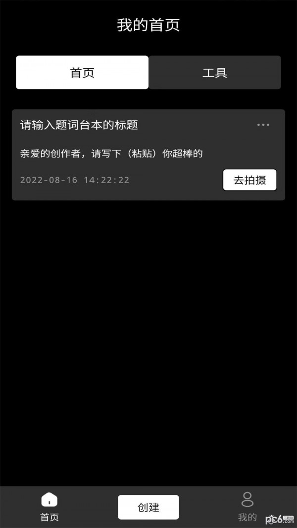 安卓提词器ai助手app