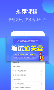 安卓百通医学app