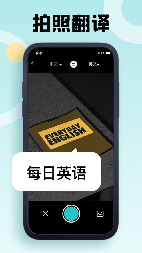 安卓洞悉翻译神器app