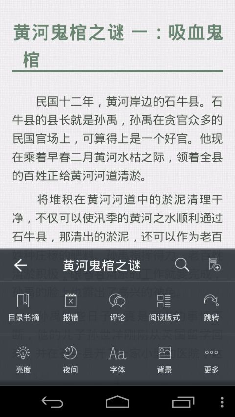 爱阅读小说app