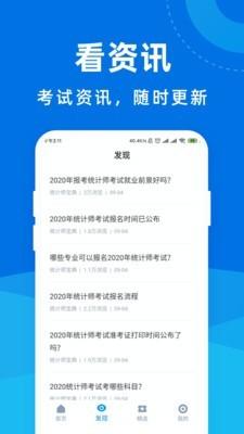 安卓统计师宝典资料app