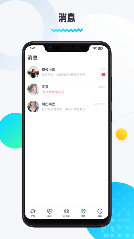 安卓圈圈语音app