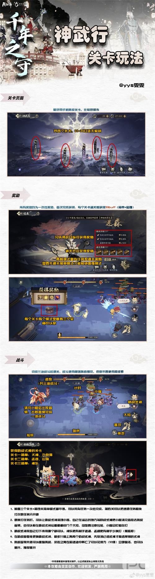 《阴阳师》神武行玩法攻略