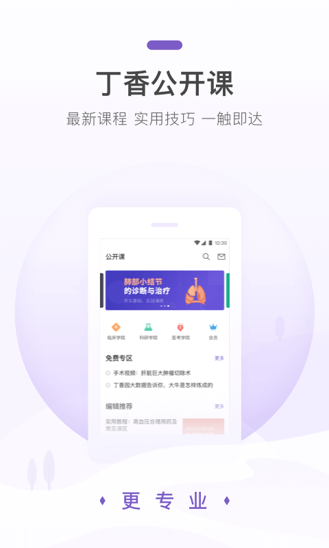 安卓丁香园app