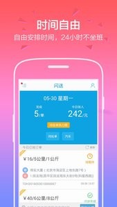 安卓闪送员app