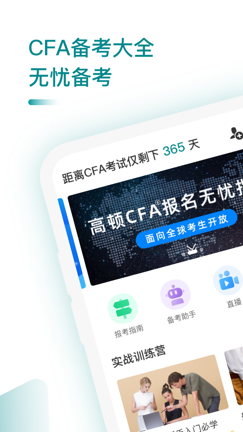 安卓cfa考试题库app