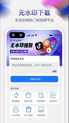 安卓天天免费去水印app