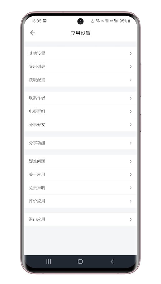 安卓起飞vp加速器 免费版app