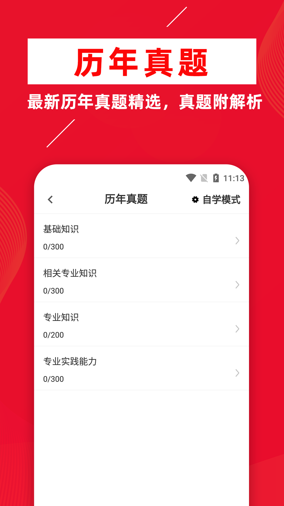 安卓放射医学技术牛题库app