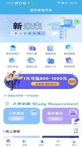 安卓新未来专升本app