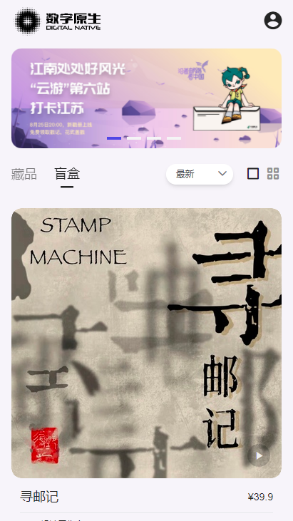 安卓数字原生藏品app