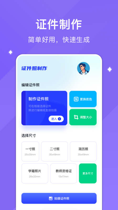 韩系证件照app下载