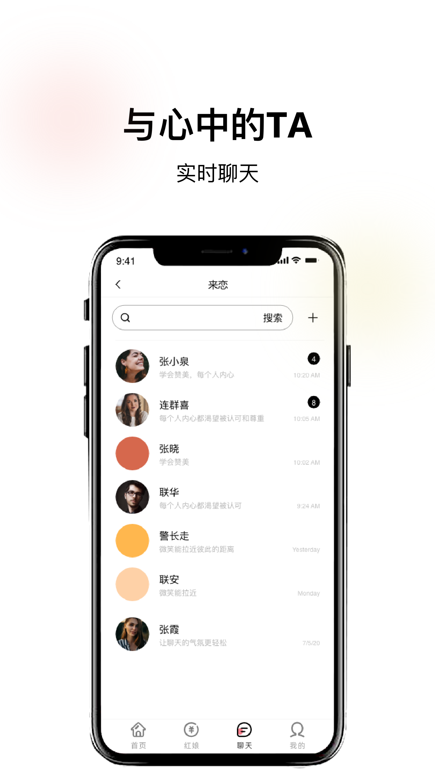 安卓来恋交友app