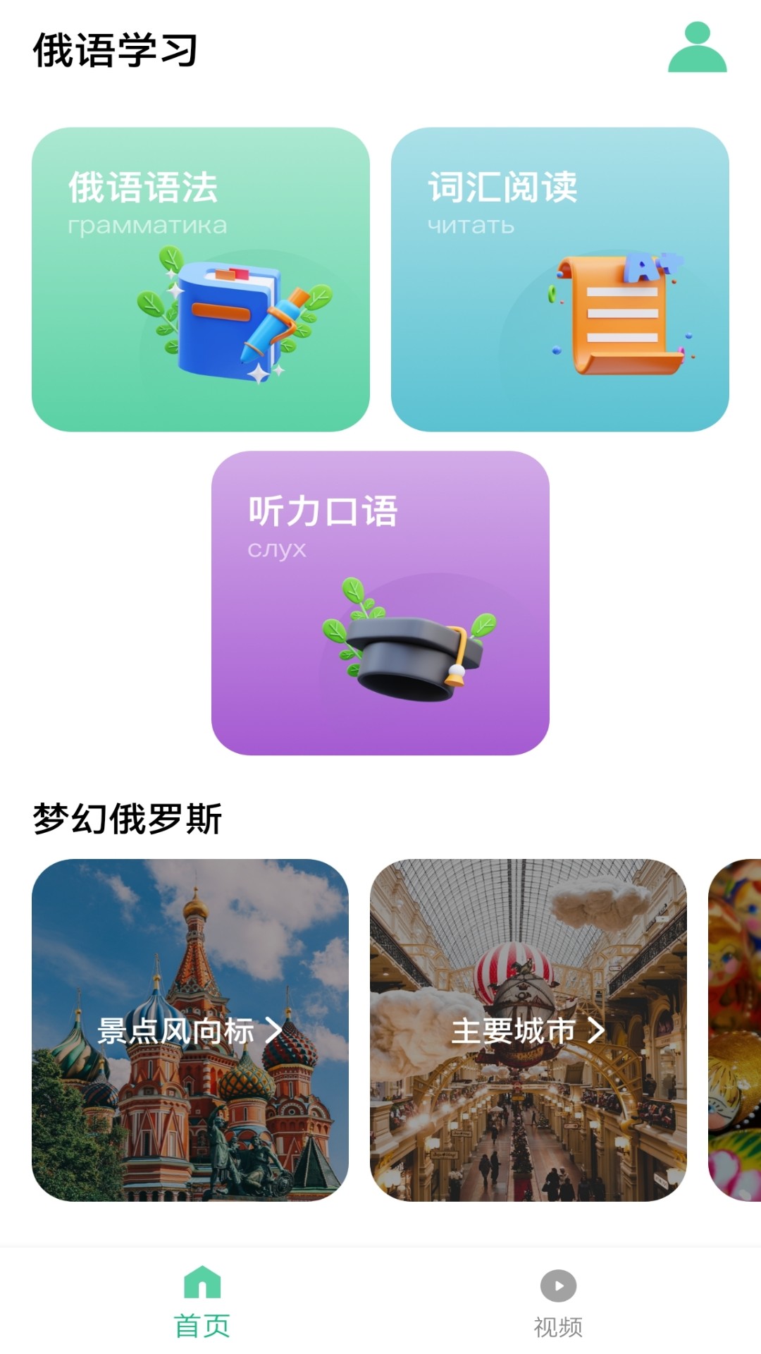 俄语学习神器app