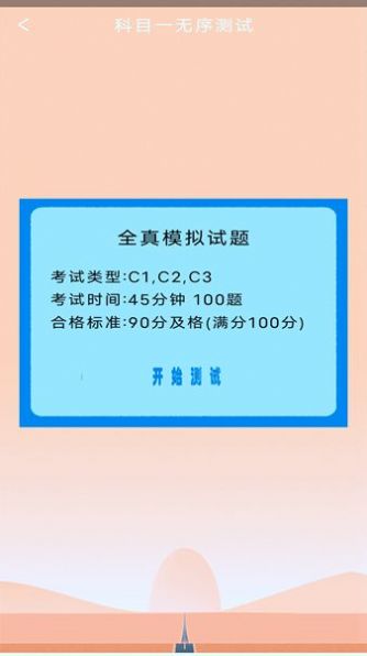 安卓驾考科目四助手app