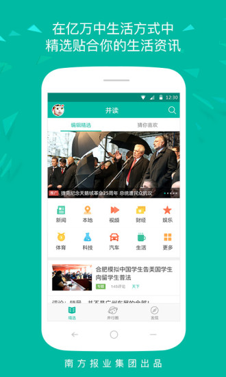 安卓并读新闻appapp