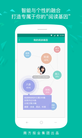 并读新闻app