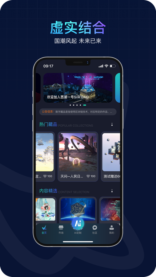 西湖一号数字藏品app