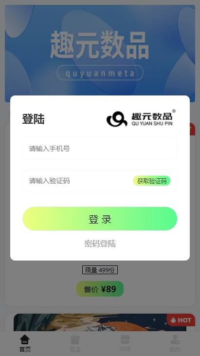 安卓趣元数品数藏app