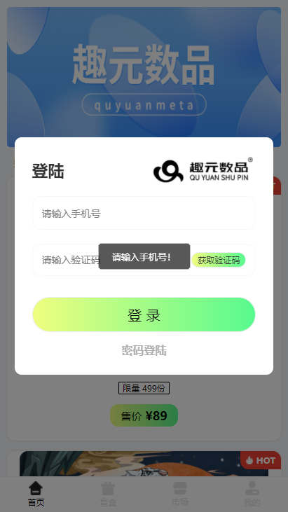 安卓趣元数品数字藏品app