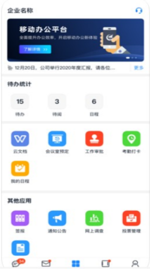 商网办公app下载