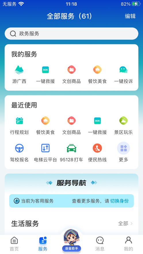 安卓智桂通app