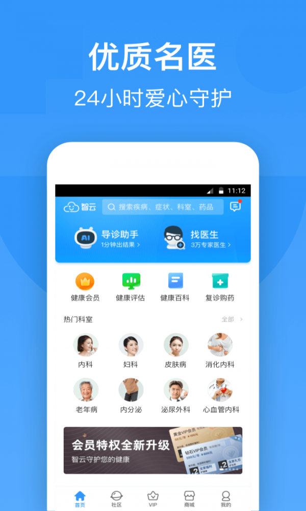 安卓掌上糖医app