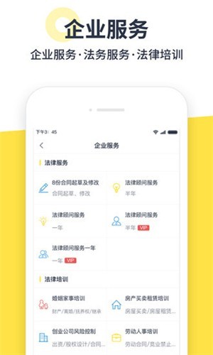 安卓合律家app