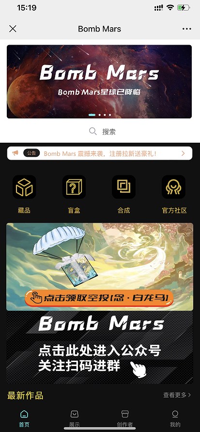 安卓bomb mars数字藏品app