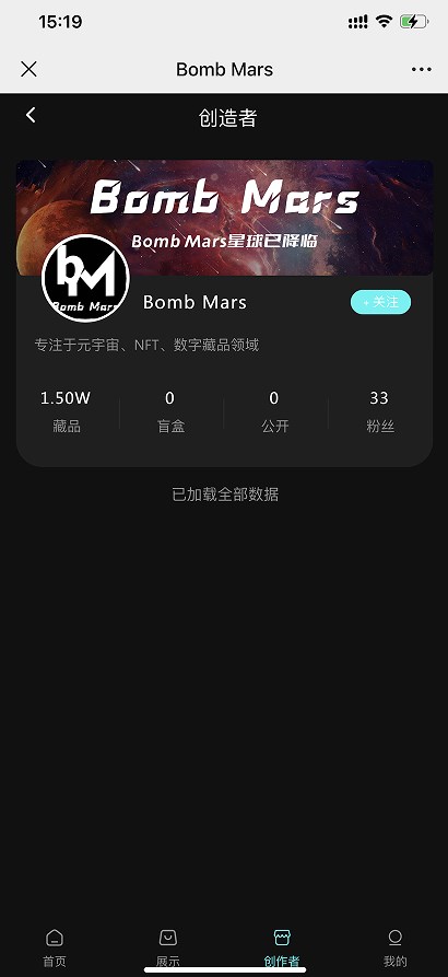 安卓bomb mars数字藏品软件下载