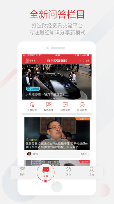 安卓每日经济新闻app