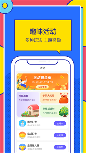 安卓优米走路app