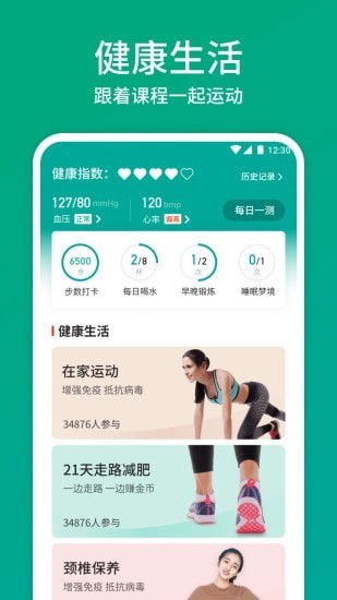 安卓欢乐走路宝app