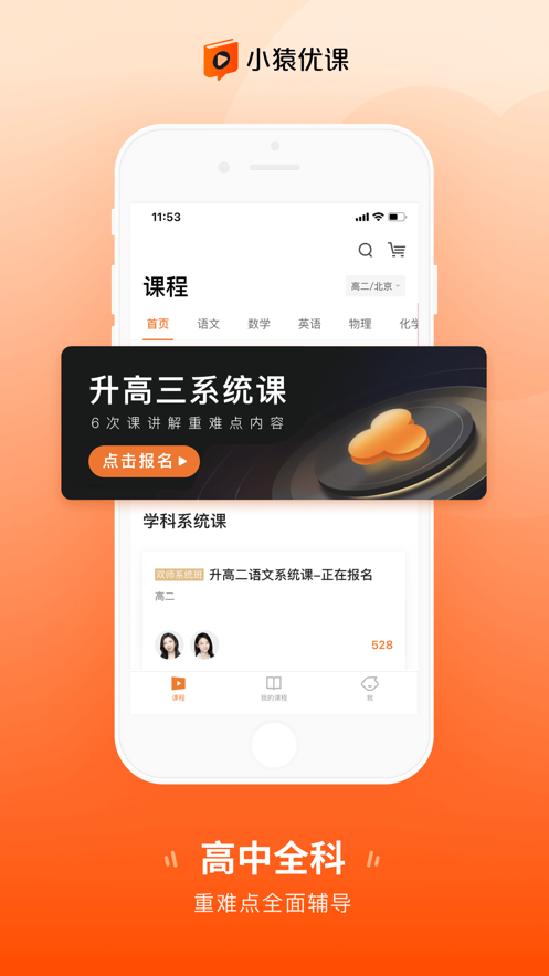 小猿优课app