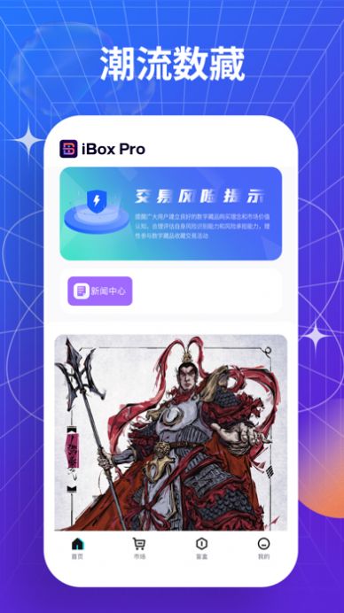 安卓ibox pro数字藏品软件下载