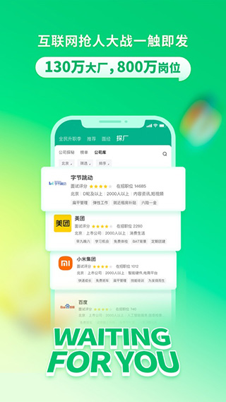 拉勾招聘app