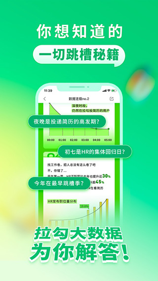 安卓拉勾招聘appapp