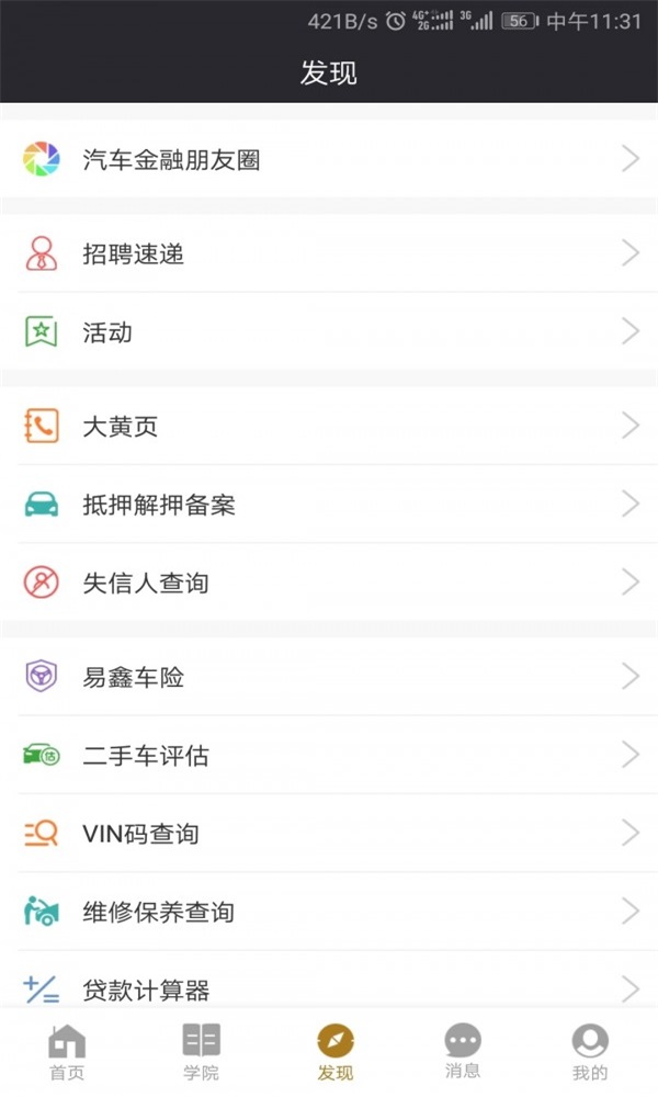 汽车金融大全app下载