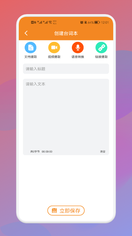 全能ai提词器app