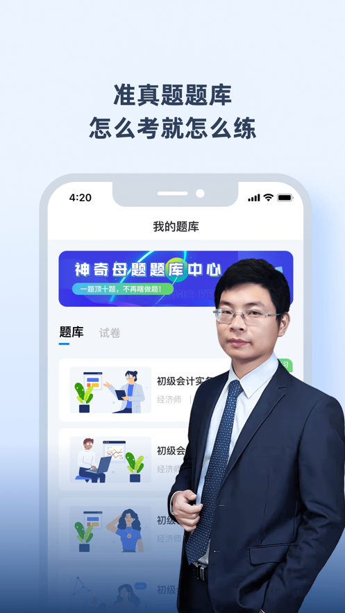 安卓神奇母题app