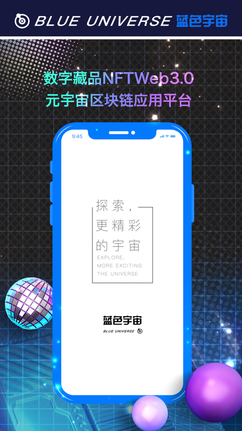 安卓蓝色宇宙数字藏品app