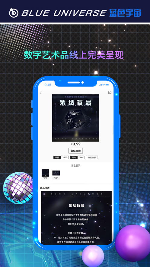 蓝色宇宙数字藏品