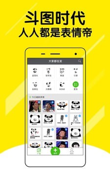 安卓哈哈斗图app