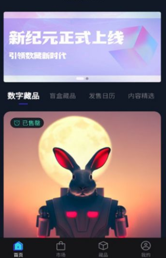 安卓炎兔数字藏品app