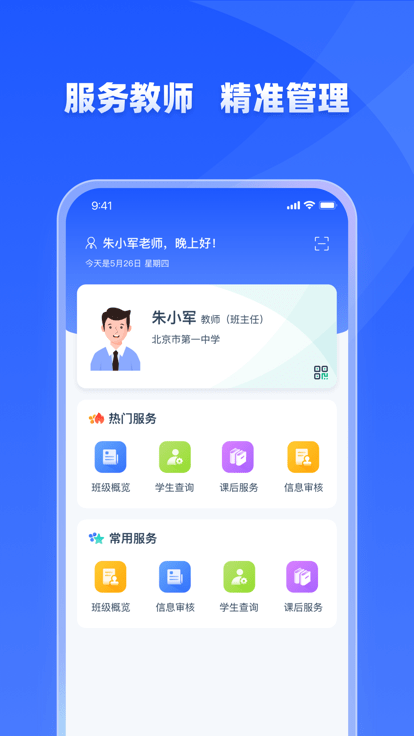 学有优教下载