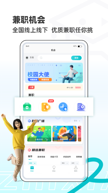 安卓职小子app