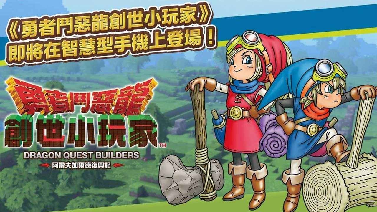 勇者斗恶龙创世小玩家汉化手机版