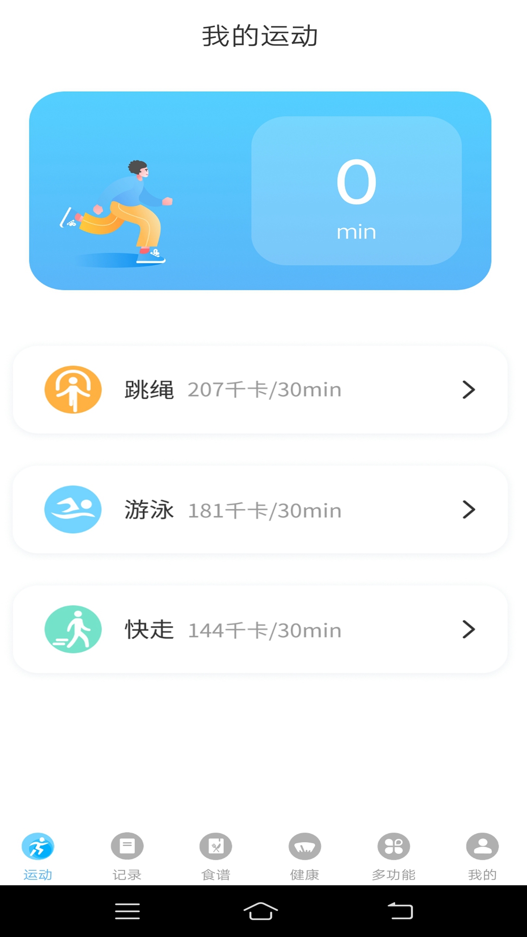 安卓悦走路app