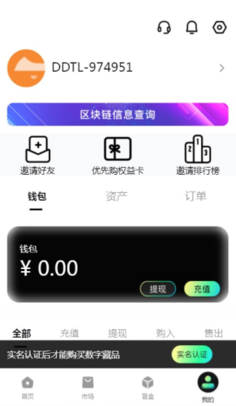 安卓金铭数藏app